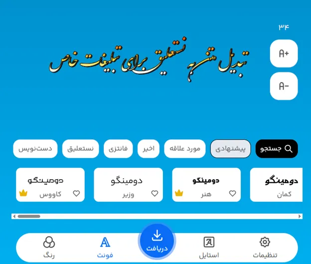 تغییر فونت فارسی متن برای تبلیغ پیج اینستاگرام